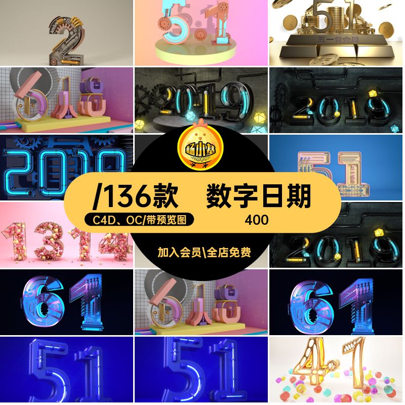 C4D OC 电商节日场景工程618营销活动数字日期三维模型设计素材