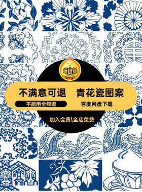 古典青花瓷设计CDR抠矢量图传统图形素材图案免AI花纹中国风PNG
