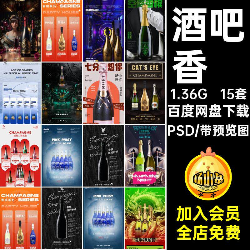 黑桃套餐PSD龙套神A海报模版素材夜店香槟15套价目表酒水KTV酒吧