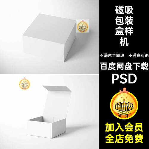 方形礼盒贴图样机PSD素材ps礼品高端包装盒翻盖高档磁吸盒子