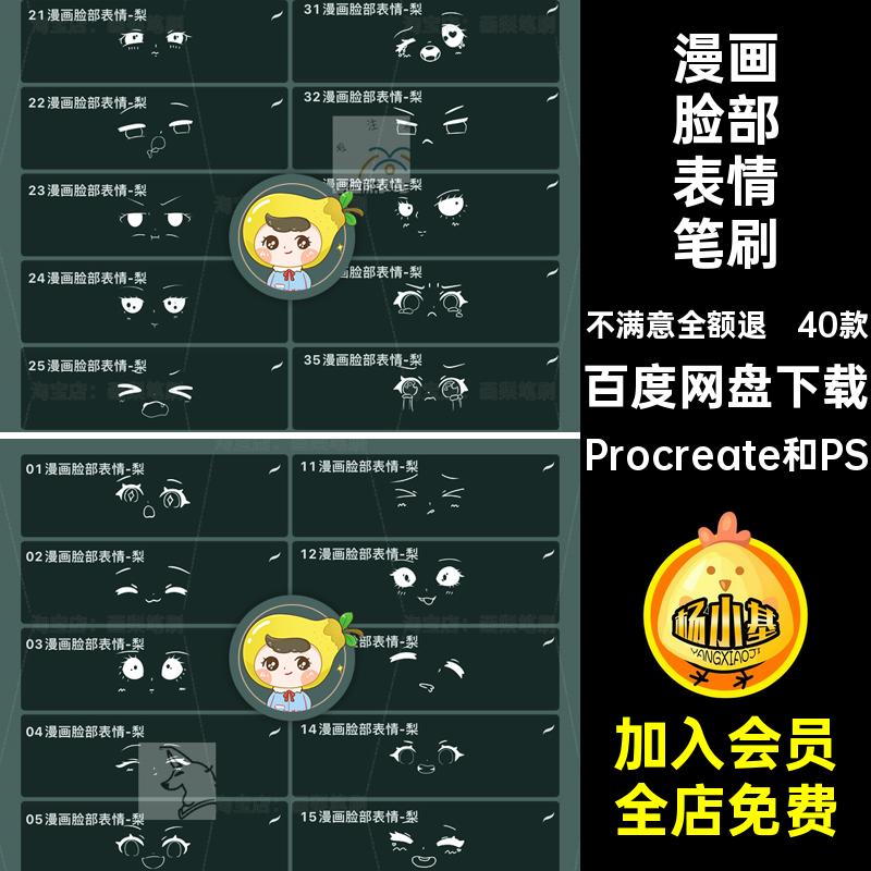 40款五官嘴巴Procreate和PS眼睛可爱人像psprocreate漫画调皮面部