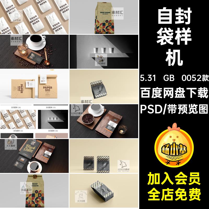 牛皮纸袋样机咖啡PSD自封贴图多角度咖啡袋样机素材包装袋子效果