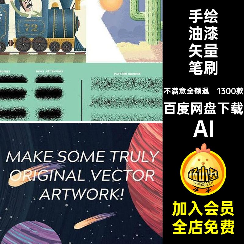 画笔油漆矢量笔刷AI噪1300款铅笔手绘马克笔Ai模板水彩点艺术AI
