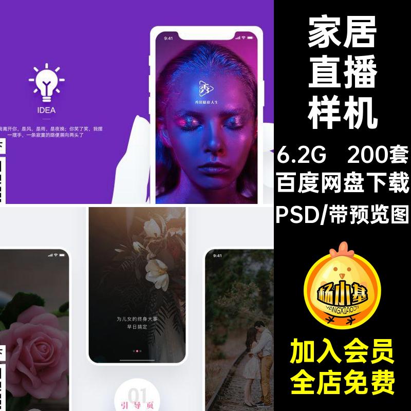 中文APP整套样机家居素材作品集界面设计界面样机包装模板PSDui
