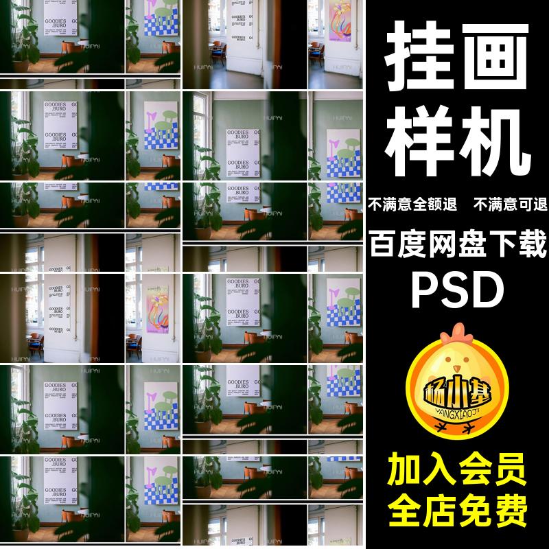 室内装饰挂画样机款贴图psd模版智能效果模拟PSD场景PSDPSDPSD