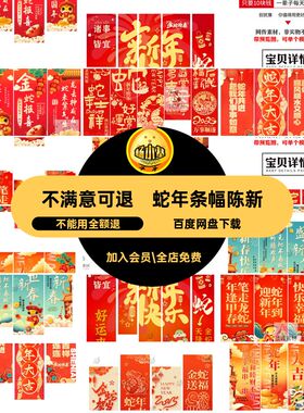 蛇年条幅装饰红色氛围陈新模板设计布置美挂布PS年春节地产5蛇年