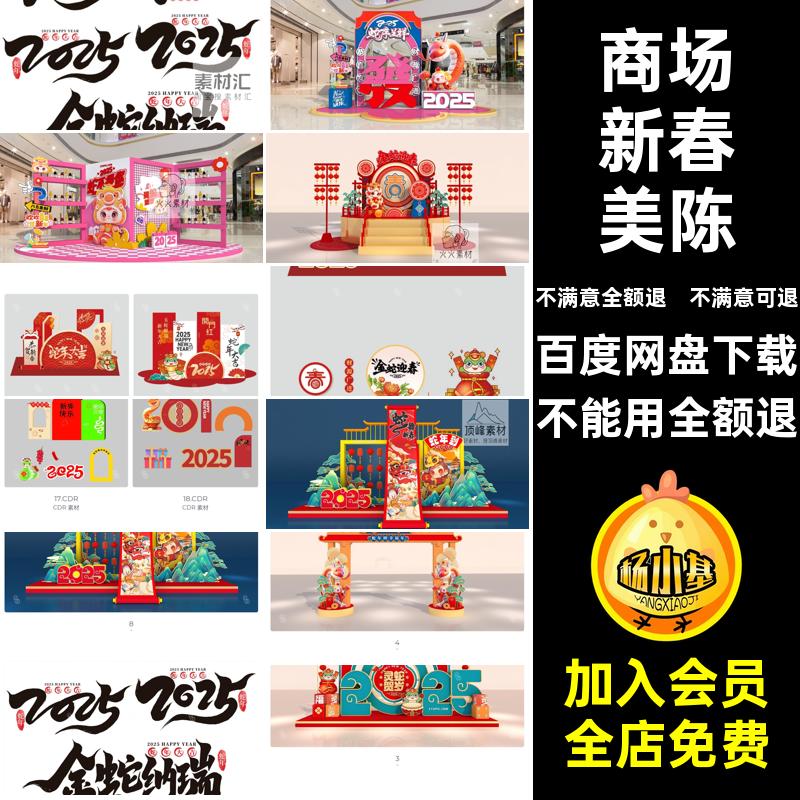 蛇年新春美陈新年框5拍照物料背景商场头活动门年春crcr5美商场