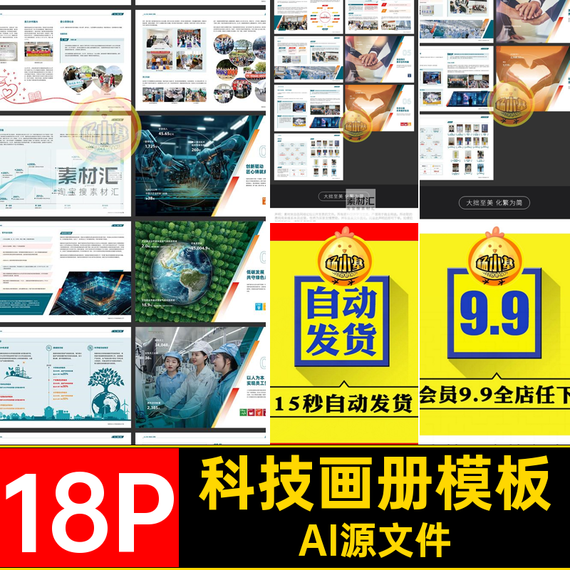 招商画册模板AI源文件18P手册素材内页公司简介产品品牌宣传画册