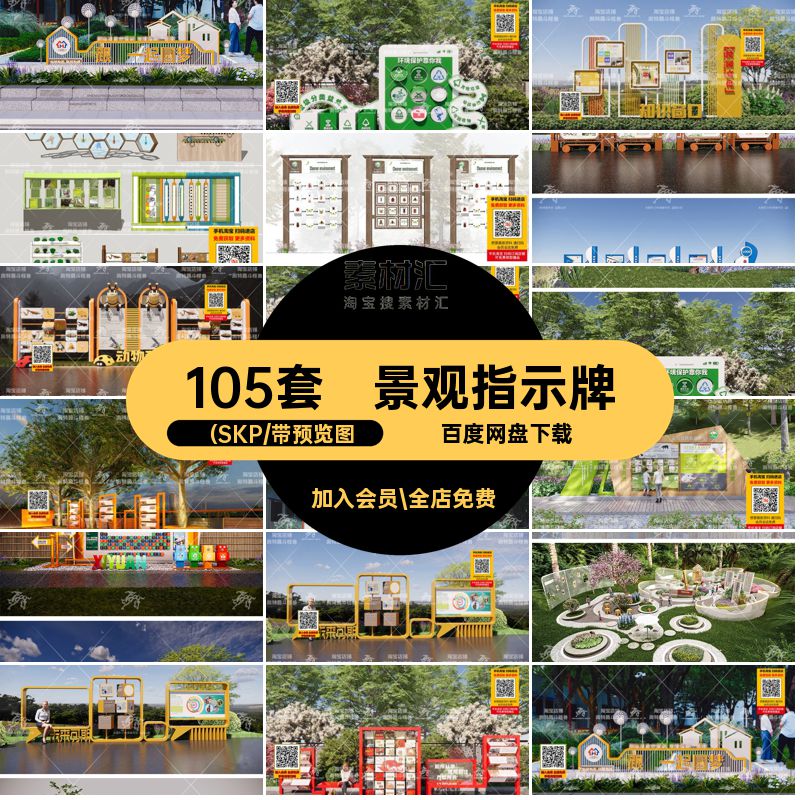 105套景观指示牌小品公园科普宣传库互动栏模型可旋转教育装置
