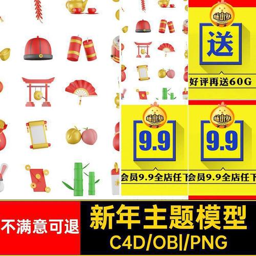 c4d白模新年主题obj钱袋鞭炮鼓铜钱扇子卷轴红包3d插画模型png