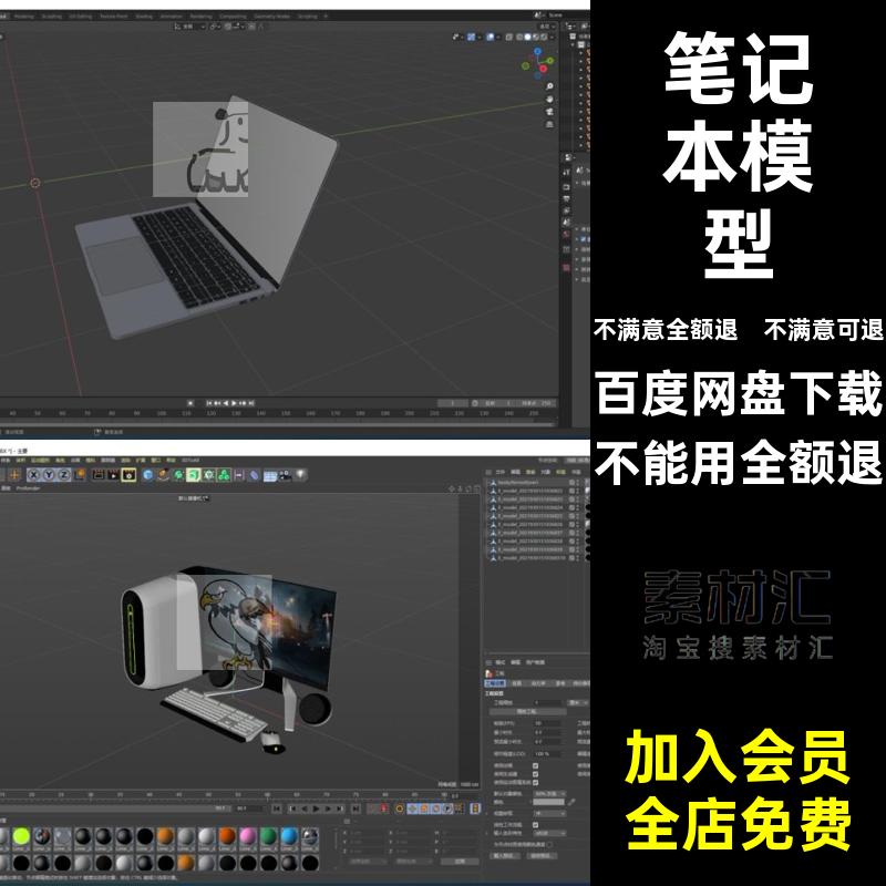 C4DMAYA3D显示器素材电脑主机模型Rhino犀牛笔记本FBXOBJ电脑组合