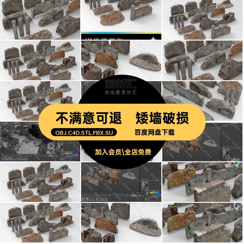 砖墙三维模型STL矮墙FBX破损红砖OBJSU断壁残垣Blender废墟C4D - 实物图