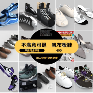 冰鞋 C板鞋 帆布冰鞋 子靴子皮鞋 模型obj素材款 帆布凉鞋 款 鞋 运动鞋