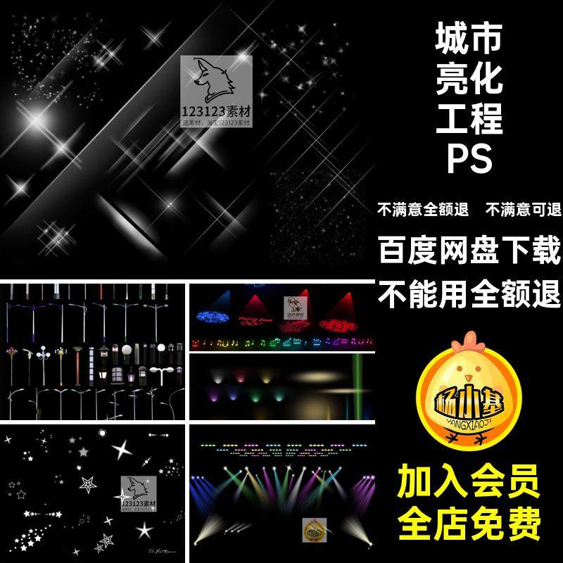 夜景灯光免抠射灯特效舞台光影城市亮化工程psd效果图后期ps素材