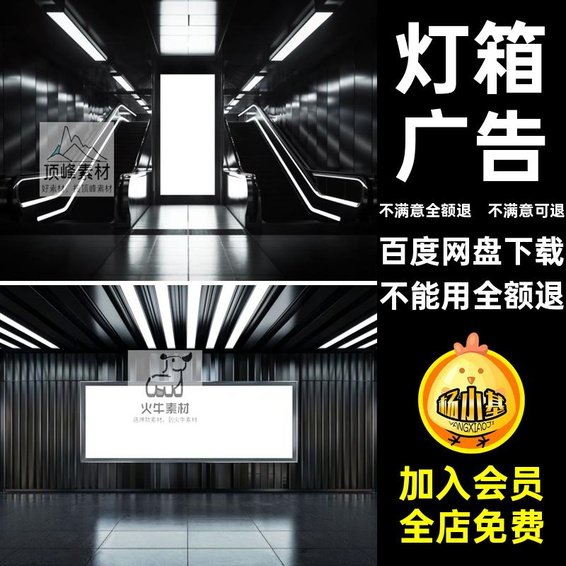 城市户外灯箱广告牌高铁地铁站海报街拍场景展示效果样机PSD素材