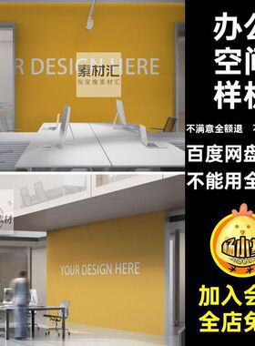 企业空间样机智能样机贴图模板办公空间样机文化LOOG涂鸦背景墙