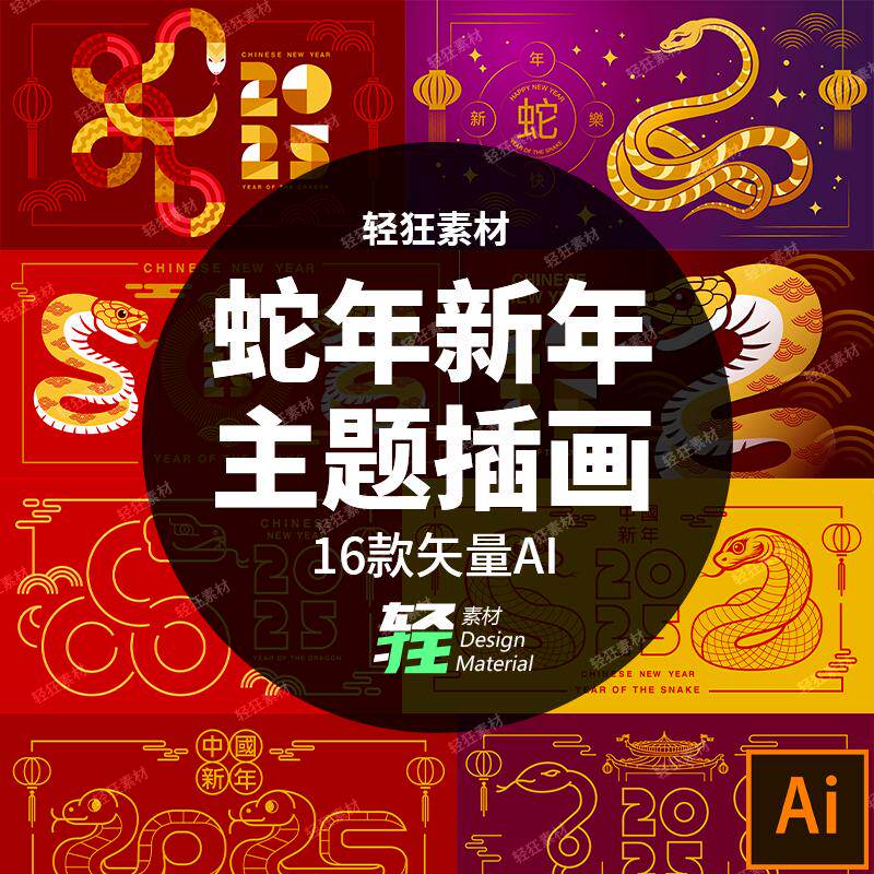 创意2025年新年蛇年春节日迎春主题插画海报横幅矢量图AI设计素材