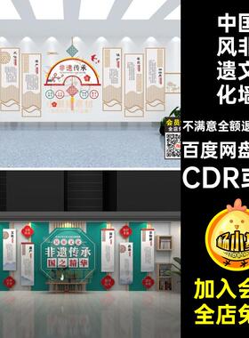 27款非遗文化墙CDR或AIW中国风非物质文化国粹承模板遗传宣传背景