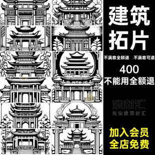 古典宫殿图案PNG免AI插画传统中国风复古中式拓片矢量素材扣建筑