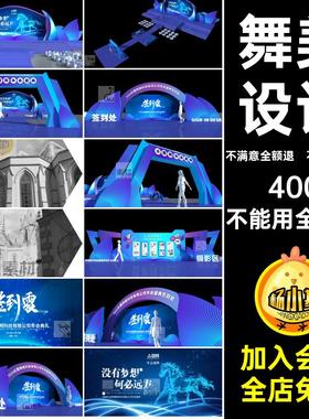 设计年会酷3Dmax晚会舞美设计科技效果图蓝色场景舞台模型炫酷
