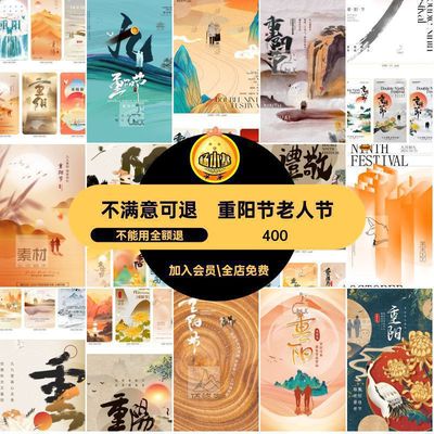 重阳节老人节活动PSD传统节日9月山水古风宣传海报模板传统节日