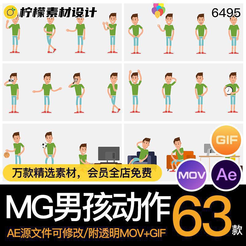 MG动画卡通男孩子走路跑步动作合集人物AE源文件透明MOVGIF素材