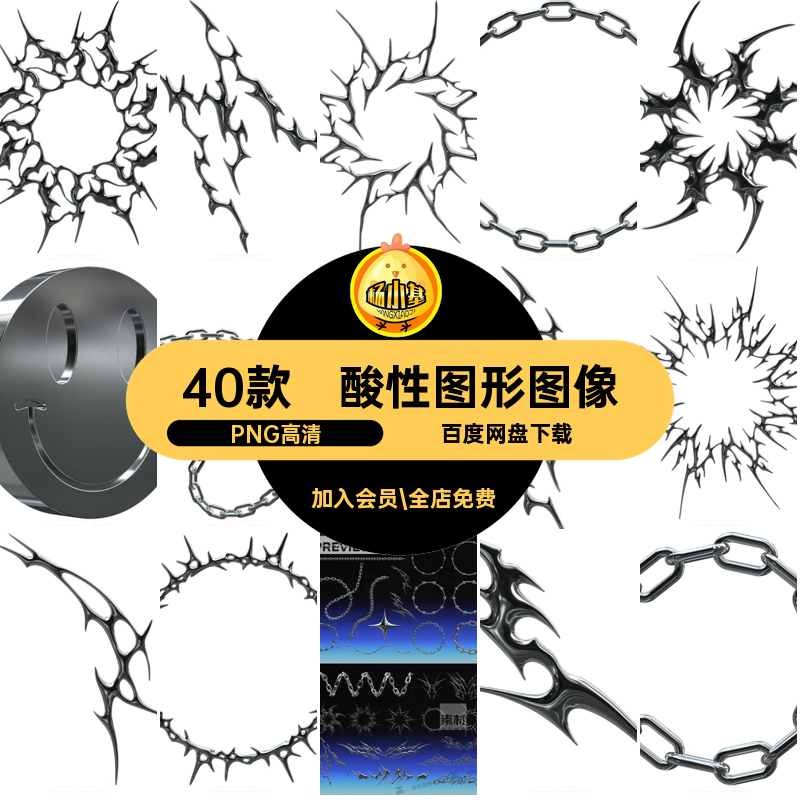 抽象图形图像PNG3DY2K烙免地下镀金属酸性抽象40款40款小众图片,商务/设计服务,设计素材/源文件,淘宝优惠券,粉丝福利购,淘宝优惠卷