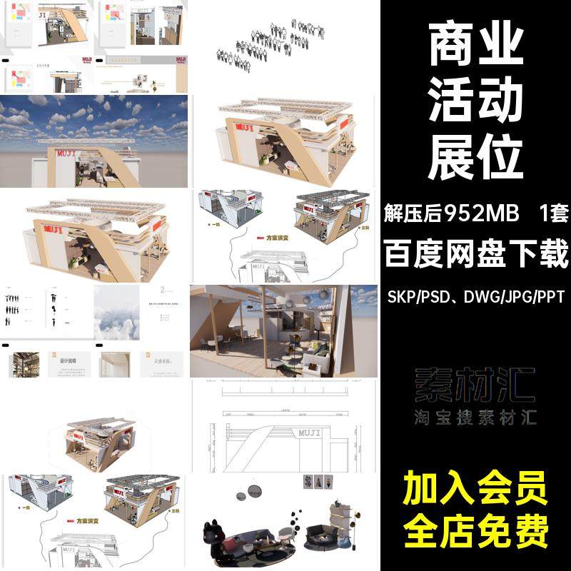 1套商业活动展位店平面图SU快闪整套展板CAD展台模型全套方案设计