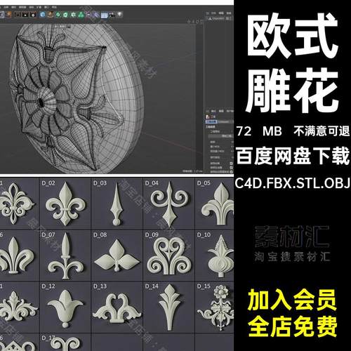 浮雕石膏C4D.FBX.STL.OBJ雕花花纹装饰模型打印欧式三维3D素材