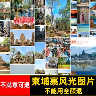 柬埔寨风光图片建筑摄影东南亚寺庙大素材JPG皇宫金边吴哥窟高清