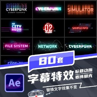 潮流赛博朋克炫酷AE动态字幕条动画模板文字标题排版特效素材效果