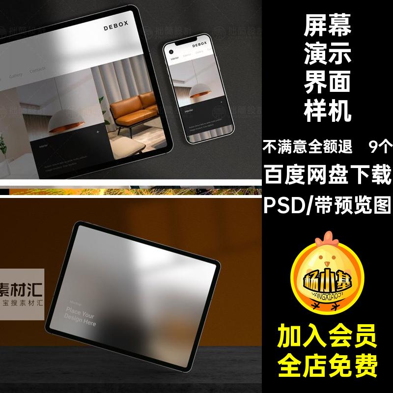 9个笔记本电脑界面样机PSD设计作品手机网页UIAPP素材Apple演示