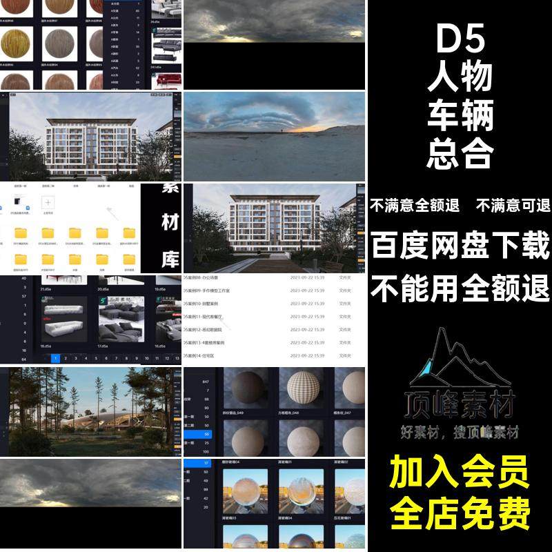 D5本地素材库总合分类HDRI材质D5mat集设计器车辆人物室外渲染