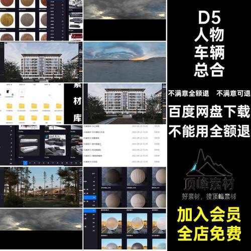 D5本地素材库总合分类HDRI材质D5mat集设计器车辆人物室外渲染