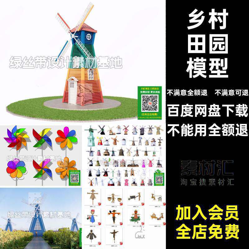 田园风车稻草人SU模型大师乡村小品草图艺术景观装置花海红素材