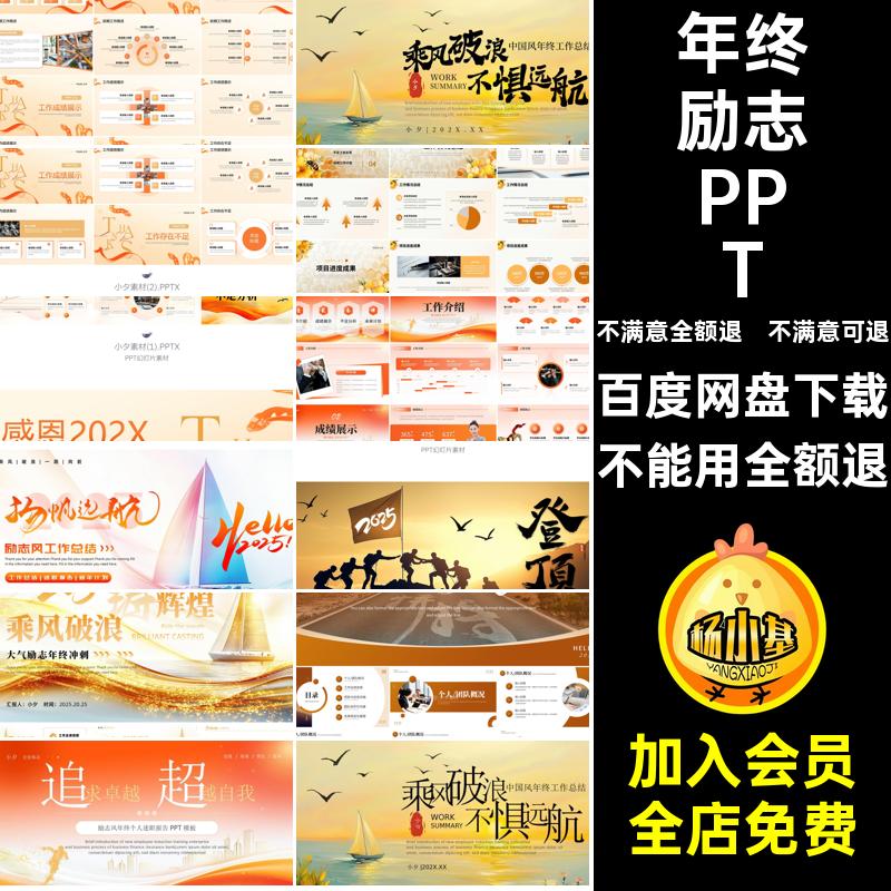 述职报告PPT年终工作总结商务5简约企业新年ppt计划通用励志模板