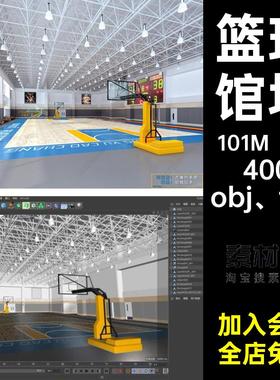 学校体育馆obj fbxMAYARhino犀牛blenderC4D3D1套模型素材篮球馆