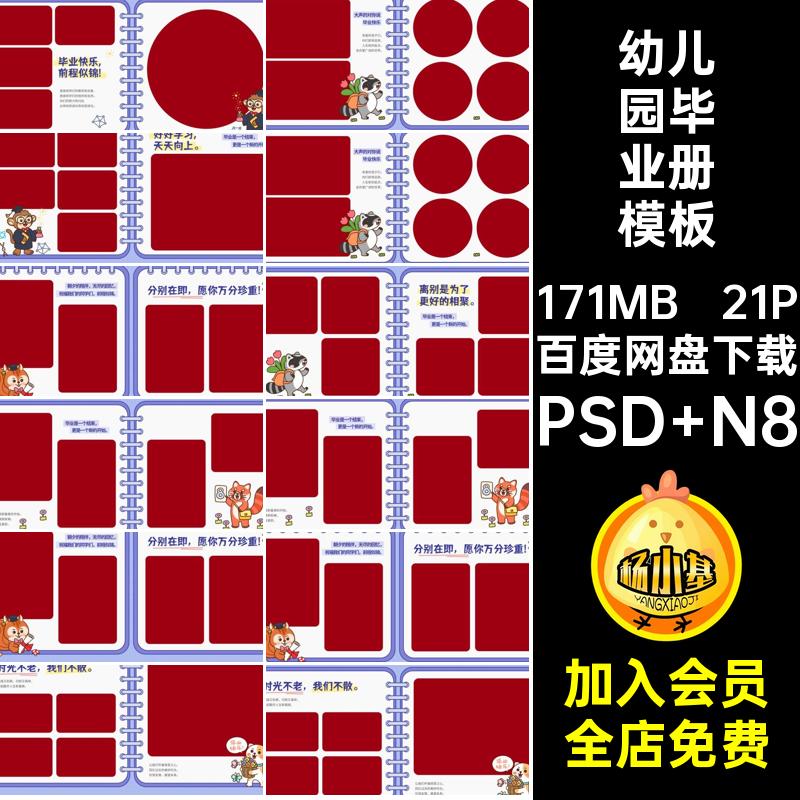 21P毕业纪念册模板幼儿园相册PS方排版愿你方分珍重N寸分别在即