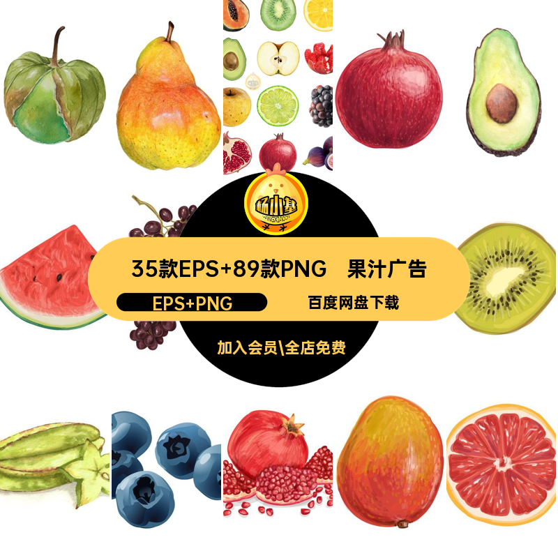水果菜单EPS PNG抠免店铺图片素材矢量35款EPS 89款PNG奶茶手绘,商务/设计服务,设计素材/源文件,淘宝优惠券,粉丝福利购,淘宝优惠卷