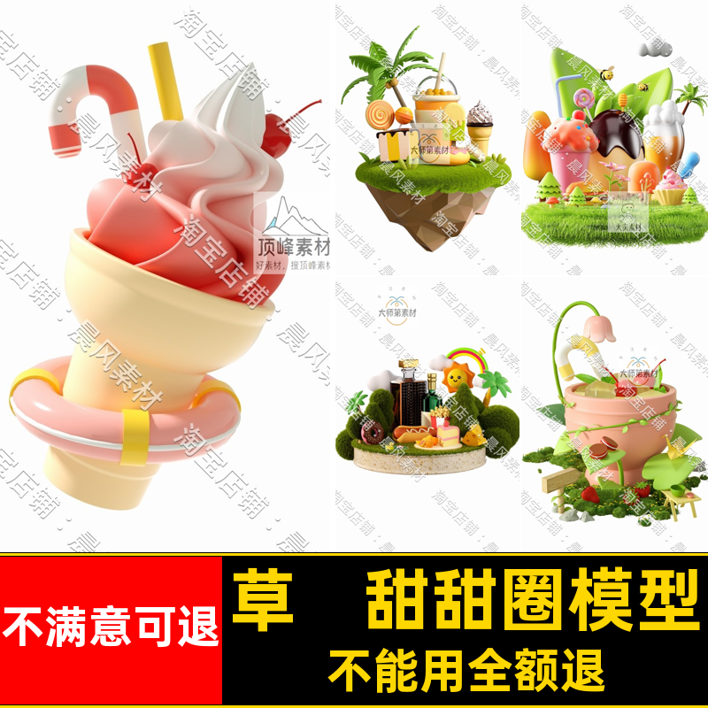 冰淇淋OC三维模型3D热狗甜甜圈点心C4D食品蛋糕创意卡通酒瓶草莓