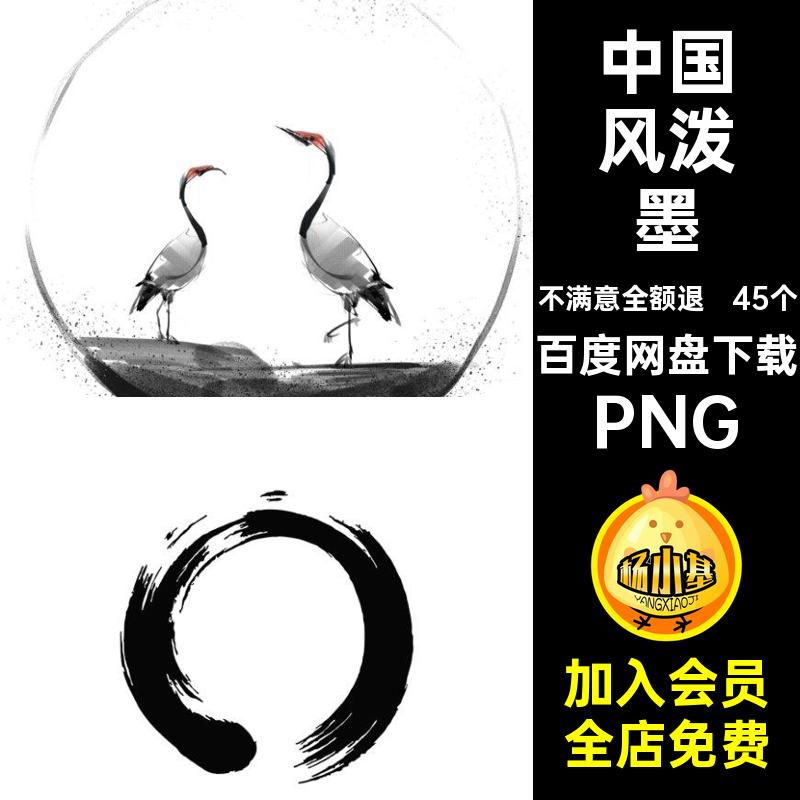 45个水墨毛笔素材泼墨框免古典边框抠图中国风标题圆形PNG艺术