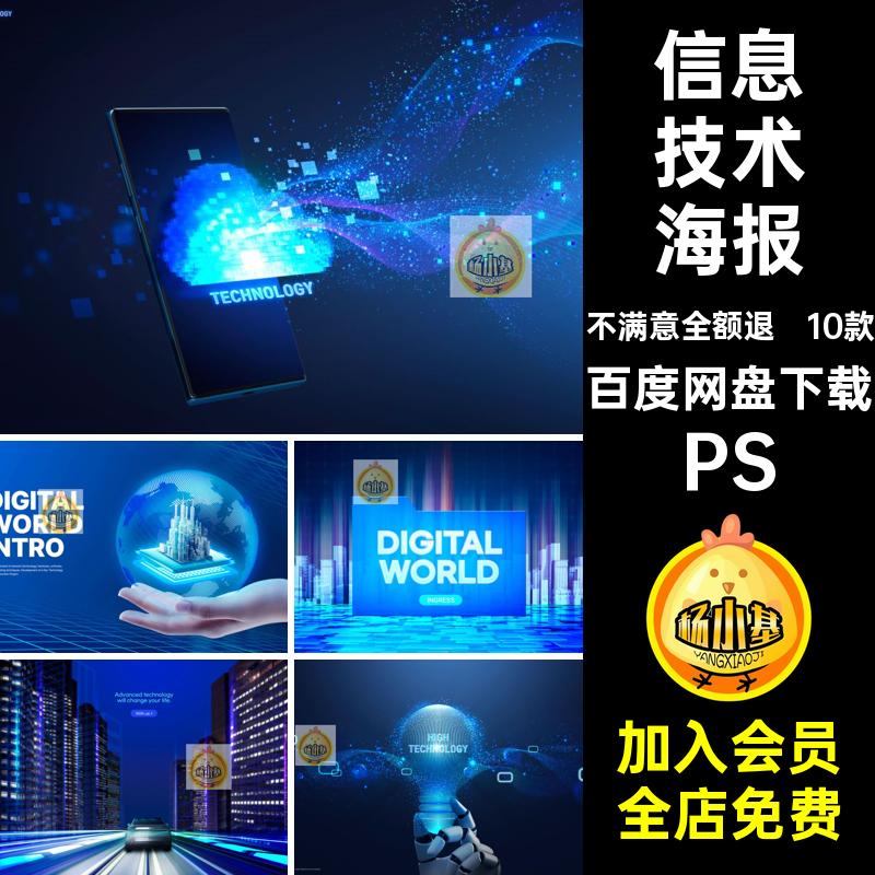 10款未来科技感海报芯片信息技术源文件蓝色素材峰会人工智能PSD