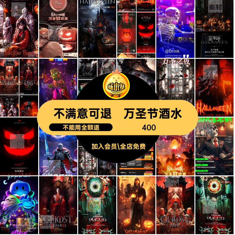 主题新娘海报恐怖C97酒吧PSD鬼KTV魔法万圣节模板派对中式设计