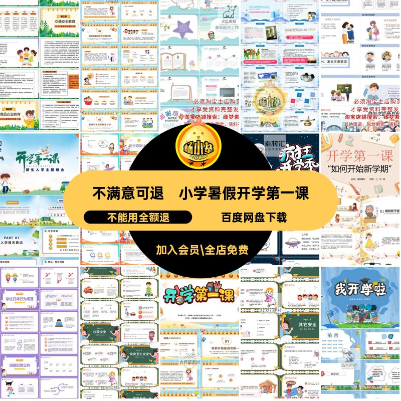 班会主题暑假PPT小学生模板课课件第一开学新学期有模板第一主题