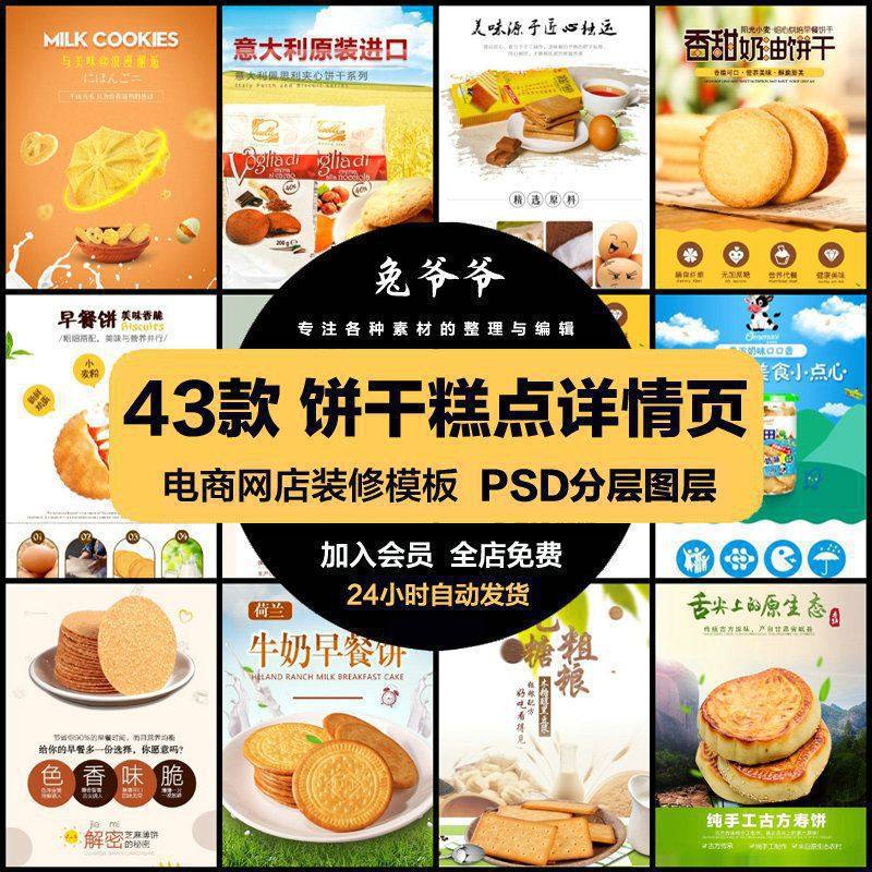 电商饼干糕点详情页介绍淘宝天猫产品图文描述PSD模板设计素材