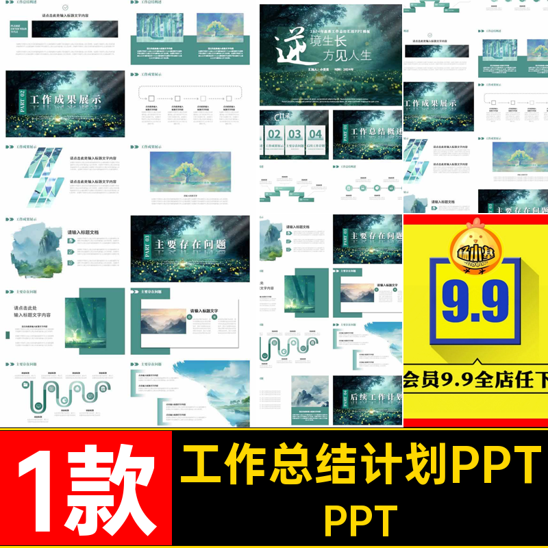 森系工作总结计划复古简洁报告述职PPT模板古治个人年终治愈绿色
