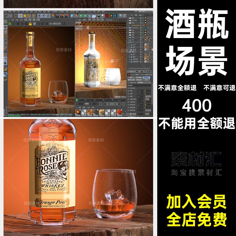 C4D酒瓶杯子3d场景模型工程源文件OC渲染玻璃冰块材质设计素材