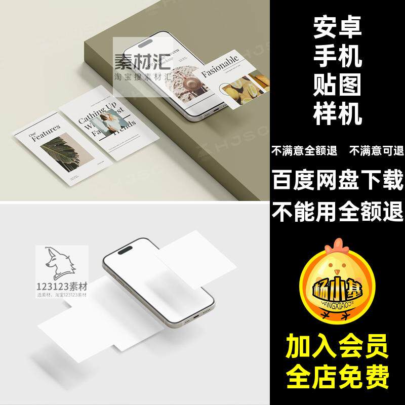 安卓手机贴图样机效果图PS手机屏幕素材app界面设计phonePSDui