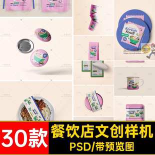 餐饮店文创样机广告工外卖14牌vi餐具PSD贴图30款智能食品盒创