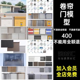卷帘门模型大门卷帘门SU模型草图素材sketchup防盗门车库大师电动